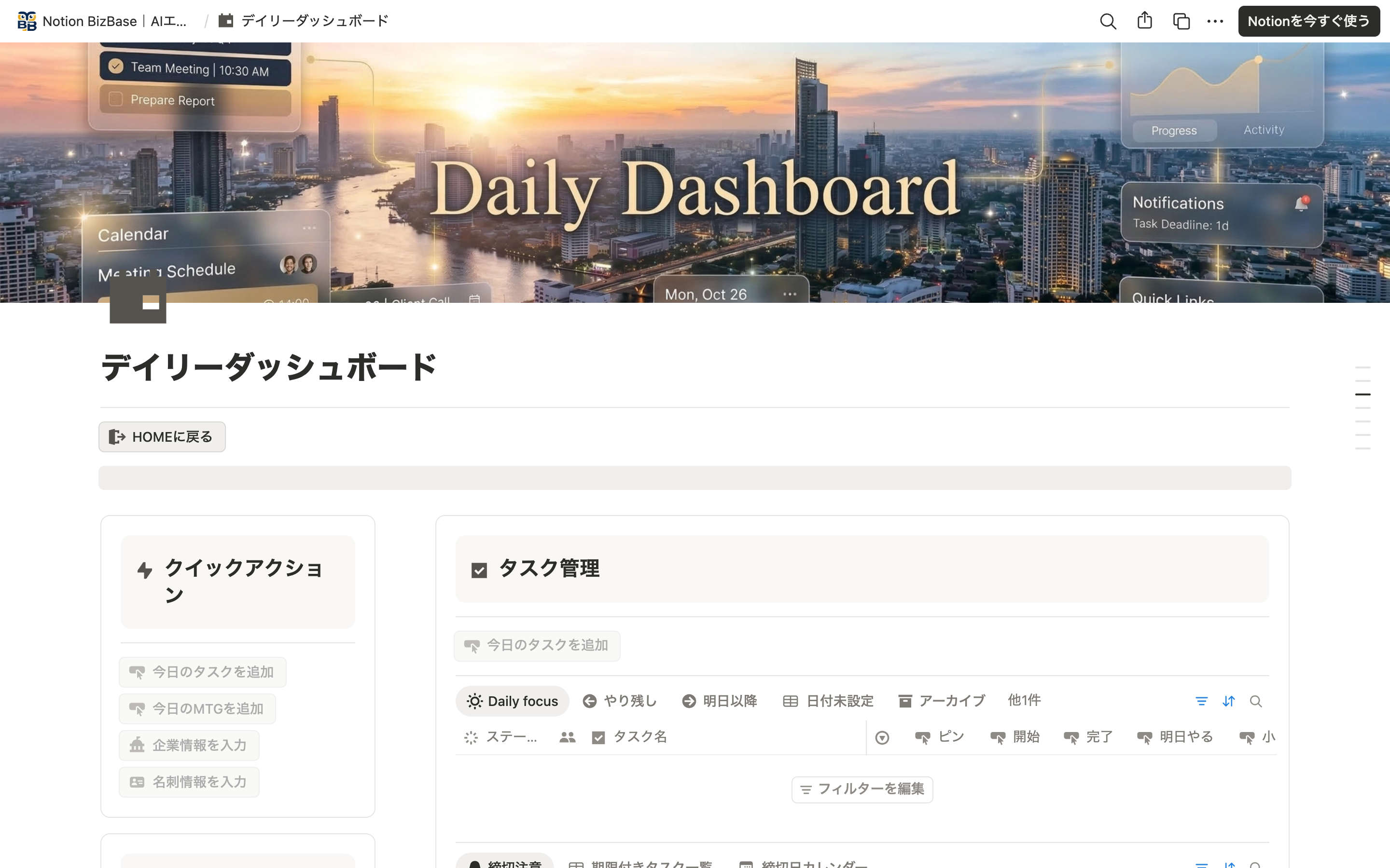 デイリーダッシュボード