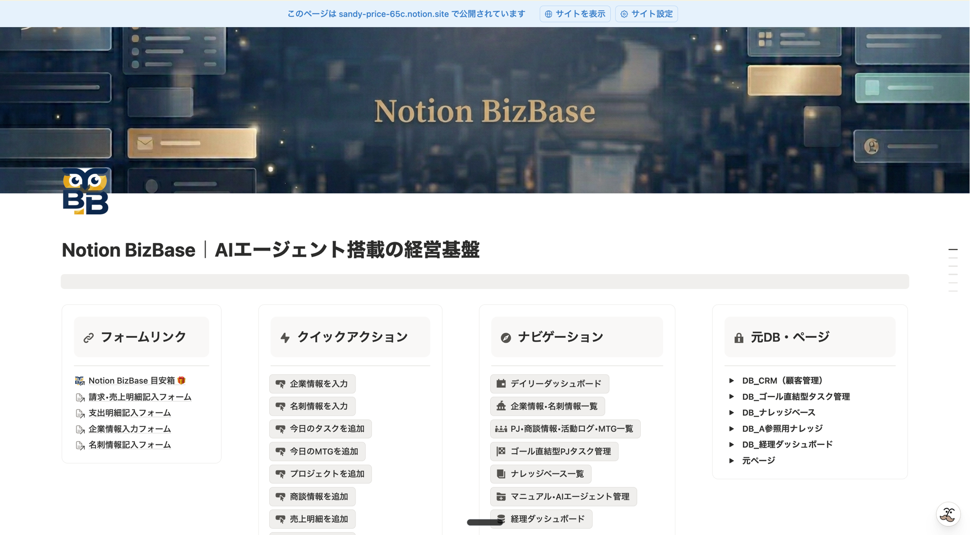 Notion BizBase ホーム画面
