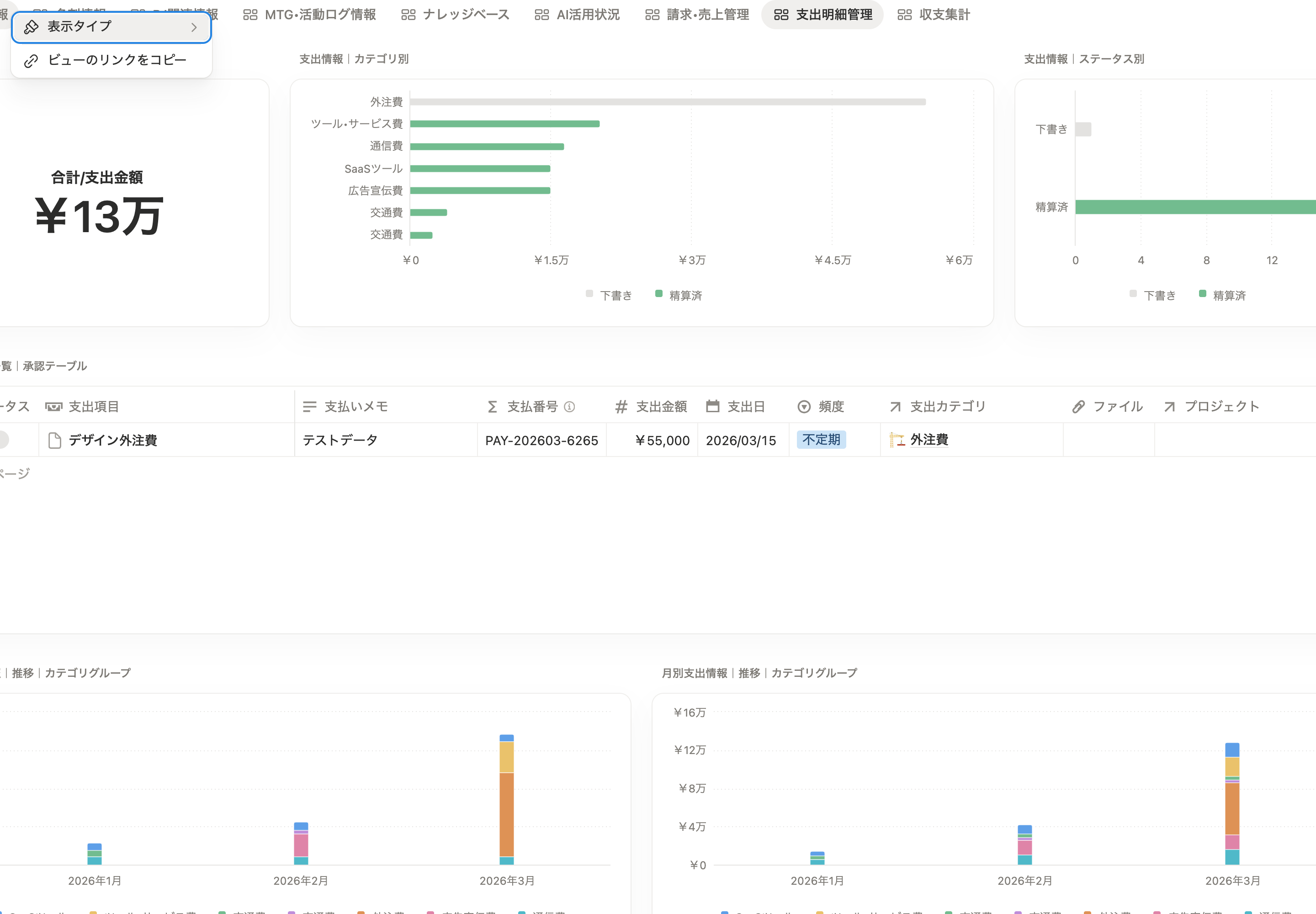 支出明細管理