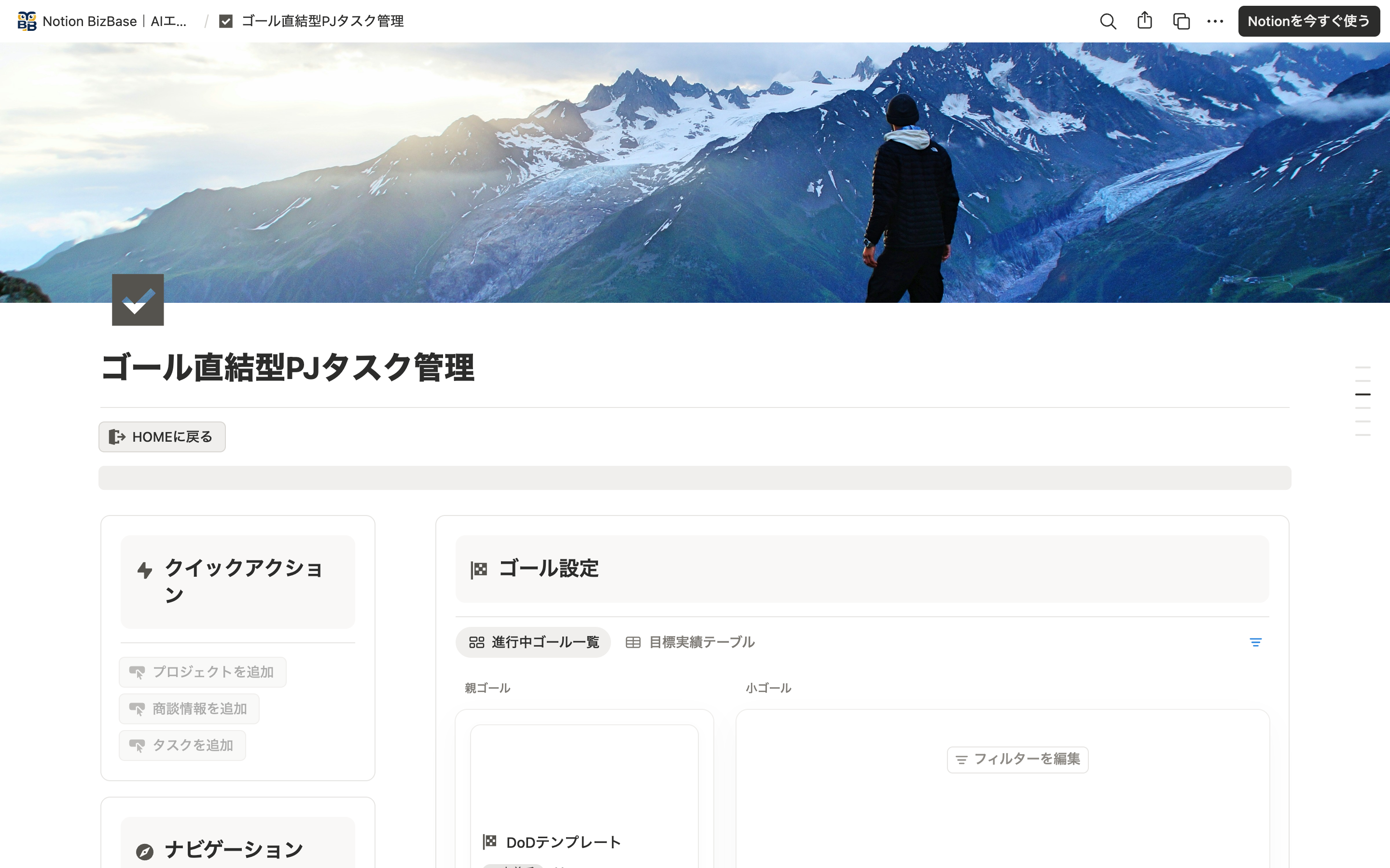 タスク管理